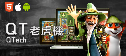 長青娛樂城QT老虎機 長青娛樂城QT老虎機