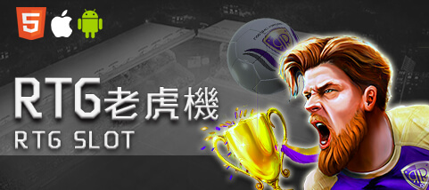 長青娛樂城RTG老虎機 長青娛樂城RTG老虎機