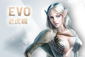 長青娛樂城EVO老虎機 長青娛樂城EVO老虎機